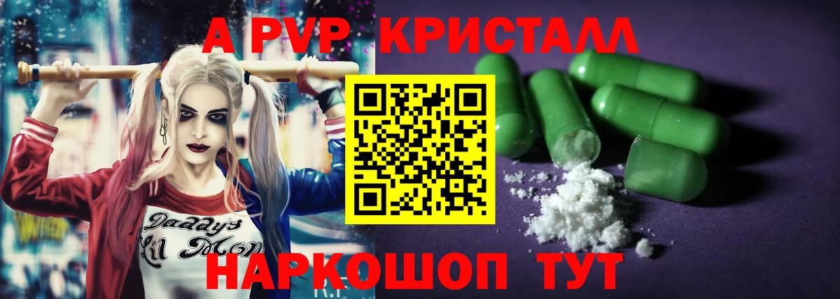 Альфа ПВП крисы CK  Вход с VPN  продажа наркотиков  А ПВП Crystall  Кимовск 