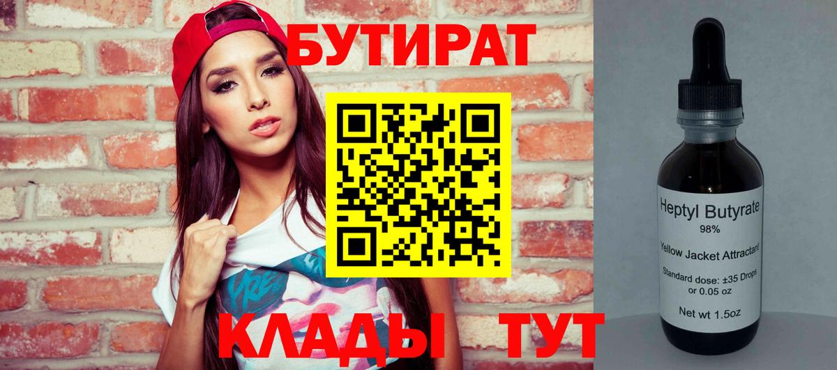Бутират  БУТИРАТ оксана  Вход с VPN  Кимовск 