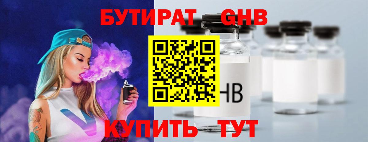 Бутират 1.4BDO Кимовск