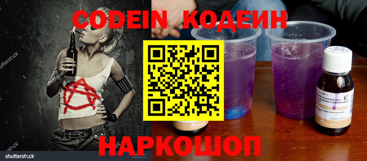 Кимовск  Кодеиновый сироп Lean Purple Drank  Вход с VPN 