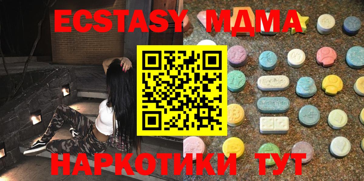 ЭКСТАЗИ MDMA Кимовск