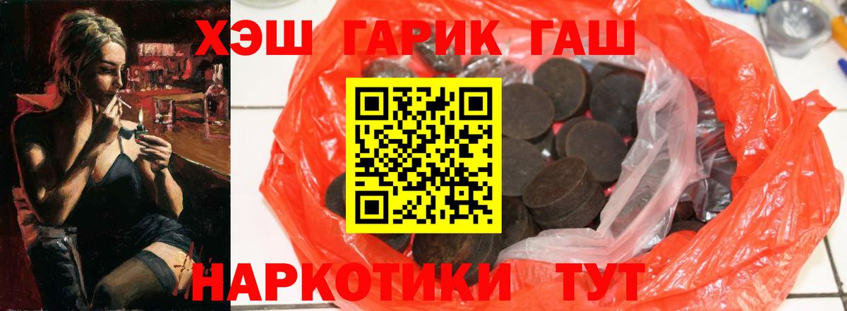 ГАШИШ гарик  ГАШИШ Cannabis  хочу наркоту  Вход с VPN  Кимовск 