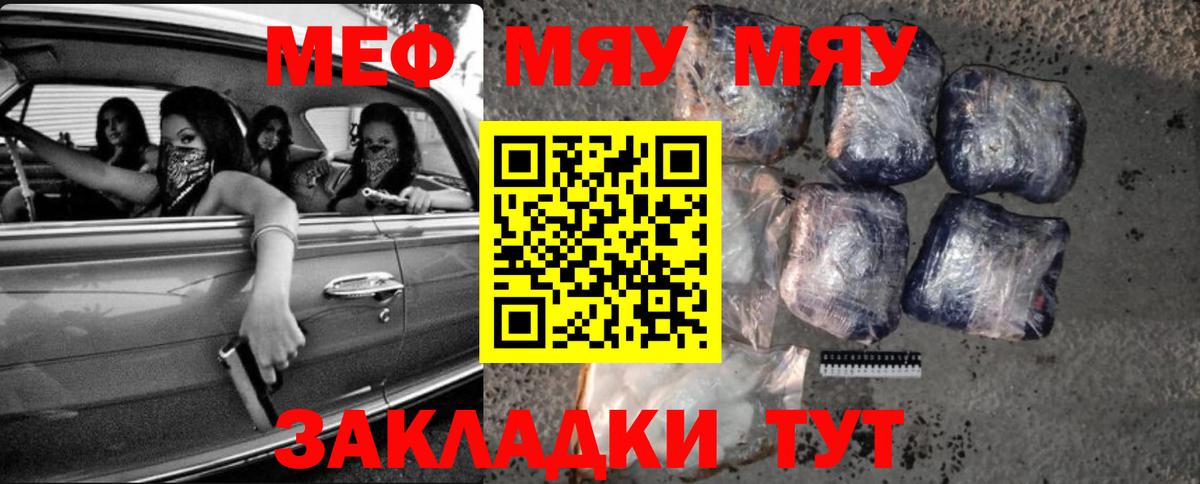 МЯУ-МЯУ  МЕФ мяу мяу  МЯУ-МЯУ VHQ  Меф  Вход с VPN  Кимовск 