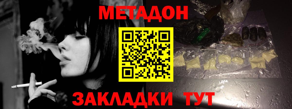Метадон кристалл Кимовск